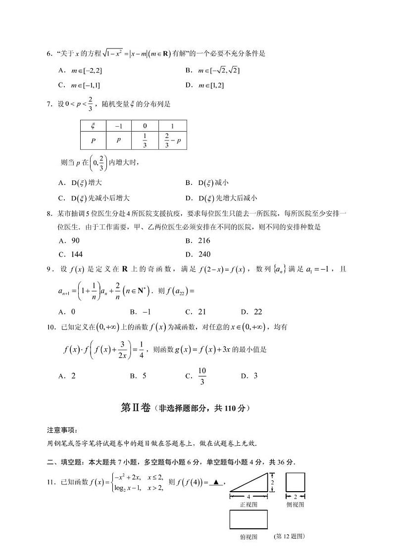 2021届浙江省丽水、湖州、衢州三地市高三下学期4月教学质量检测（二模）数学试题 PDF版02