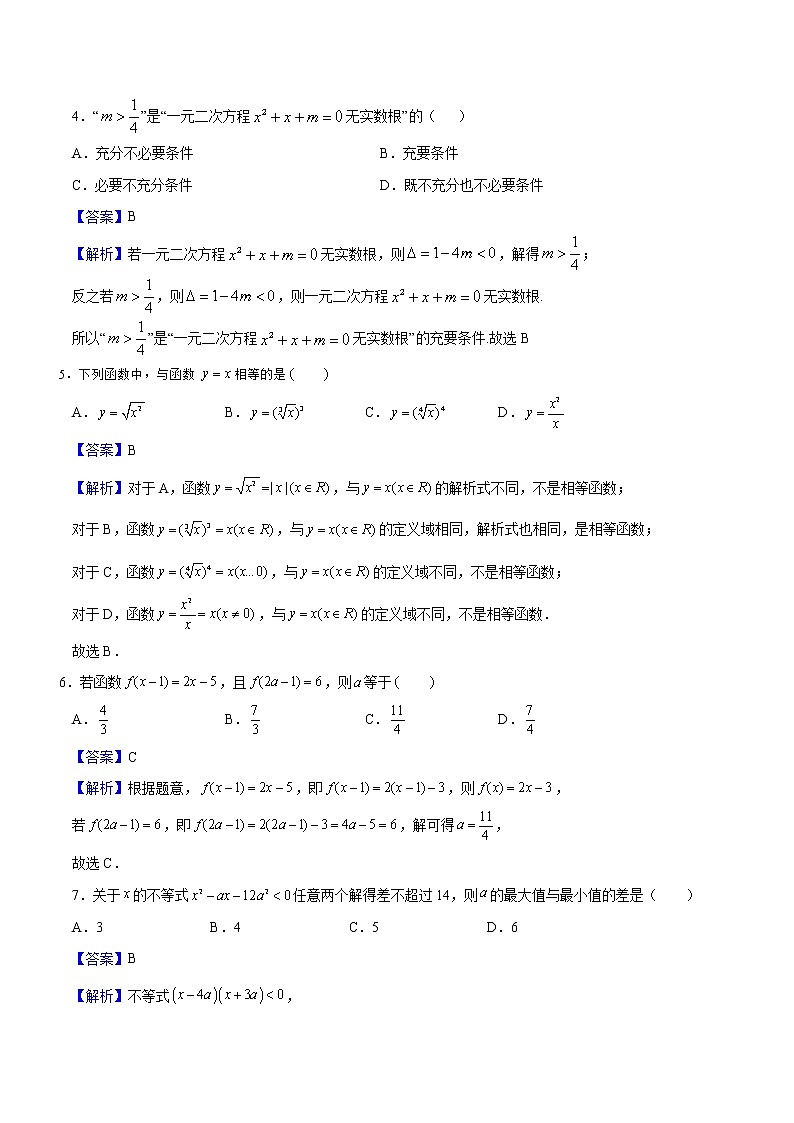 全国卷新高考地区2021~2022学年高一上 期中测试数学卷（解析版）02