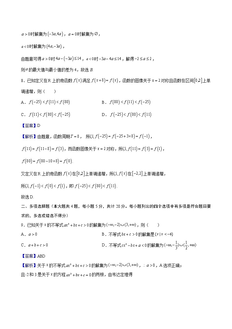 全国卷新高考地区2021~2022学年高一上 期中测试数学卷（解析版）03