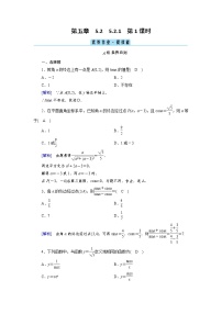 高中人教A版 (2019)5.2 三角函数的概念第1课时综合训练题