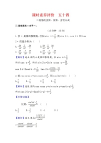 人教A版 (2019)必修 第一册5.5 三角恒等变换巩固练习
