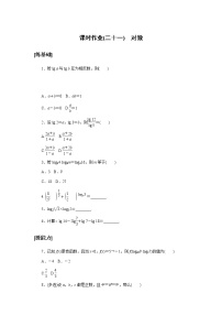 高中数学人教A版 (2019)必修 第一册4.3 对数练习题
