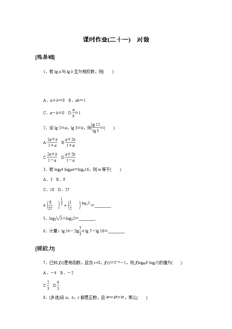 2020-2021学年高中数学人教A版（2019）必修第一册  4.3 对数 作业 练习01