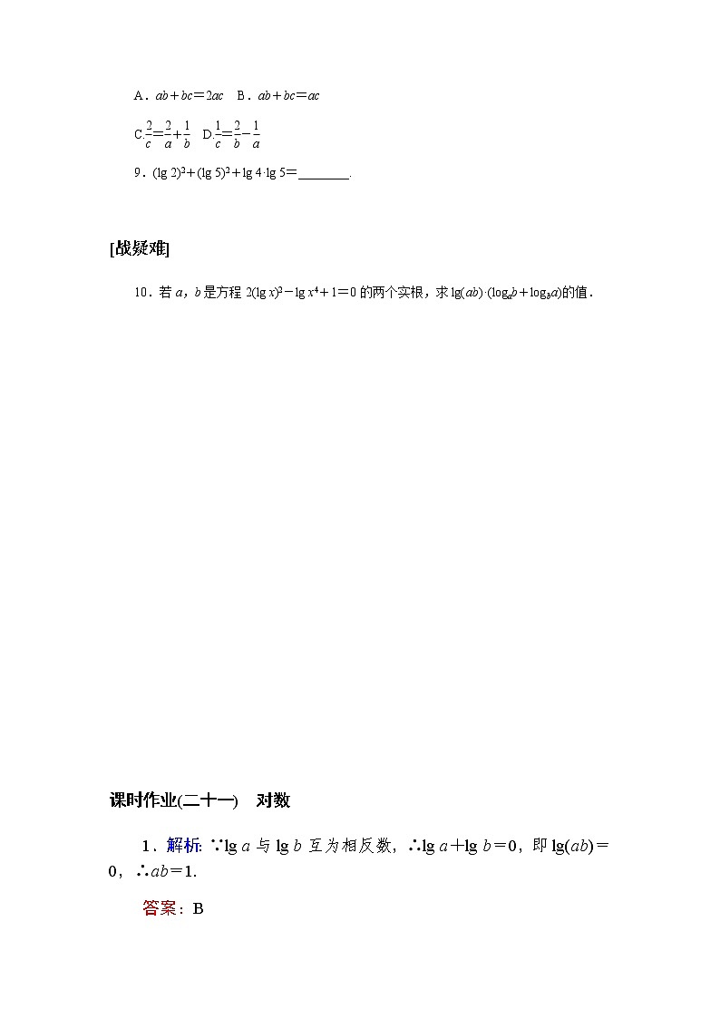 2020-2021学年高中数学人教A版（2019）必修第一册  4.3 对数 作业 练习02