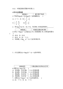 2021学年第四章 指数函数与对数函数4.4 对数函数精练