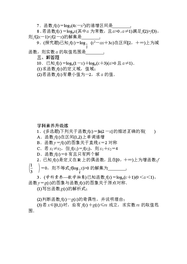 2020-2021学年高中数学人教A版（2019）必修第一册  4.4.2　对数函数的图象和性质(二) 作业 练习03