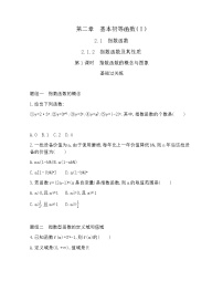高中数学人教版新课标A必修12.1.1指数与指数幂的运算第1课时课时作业