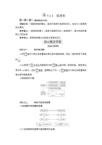 高中数学人教A版 (2019)必修 第一册第五章 三角函数5.1 任意角和弧度制学案