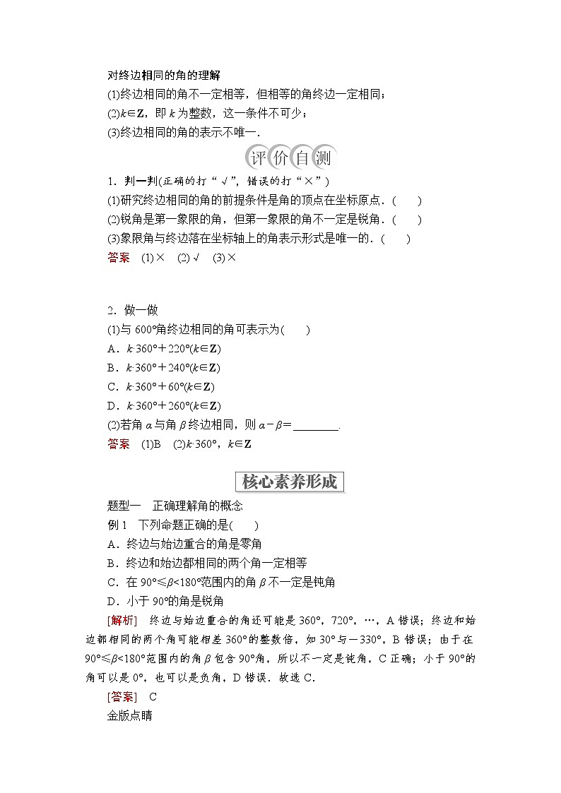 2020-2021学年高中数学人教A版（2019）必修第一册 5.1.1 任意角 学案203