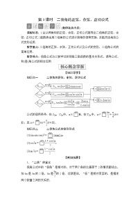 高中数学人教A版 (2019)必修 第一册5.5 三角恒等变换第3课时学案设计