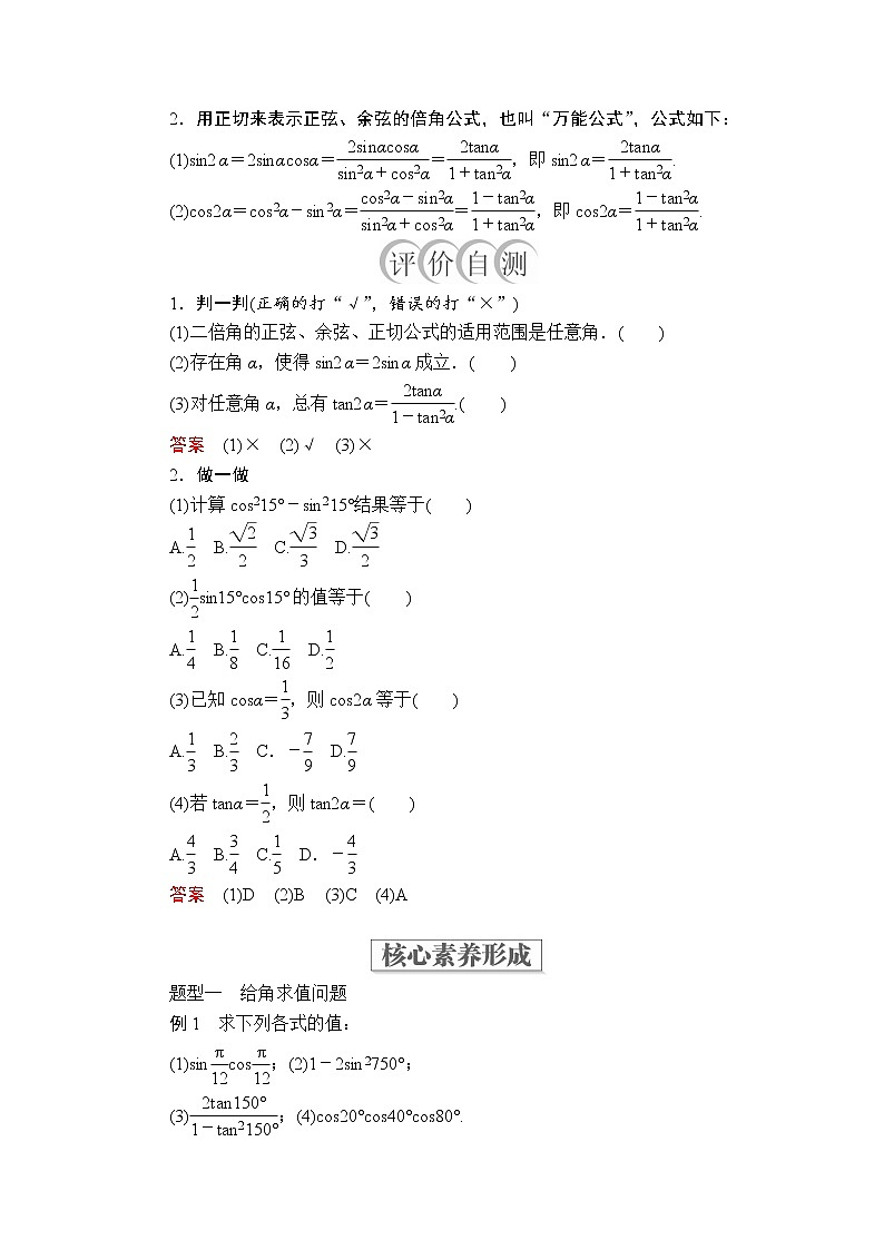 2020-2021学年高中数学人教A版（2019）必修第一册 5.5.1  第3课时 二倍角的正弦、余弦、正切公式 学案202