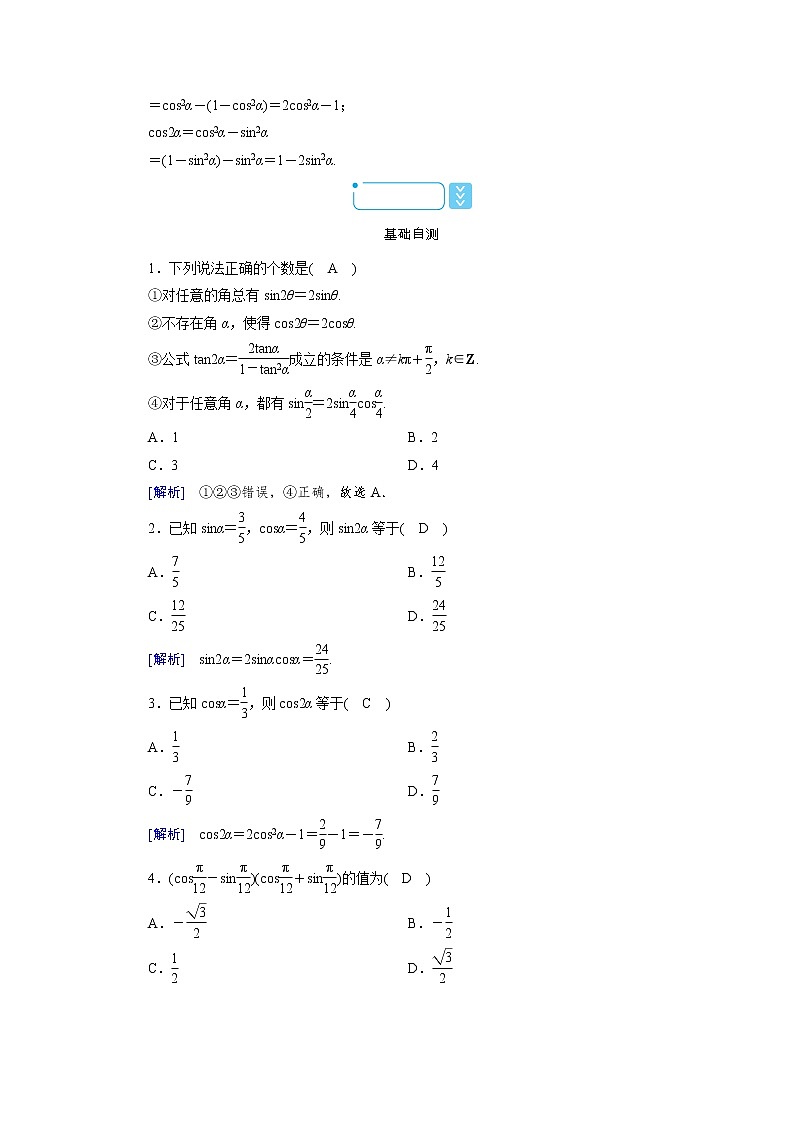 2020-2021学年高中数学人教A版（2019）必修第一册 5.5.1 第4课时　二倍角的正弦、余弦、正切公式 学案102