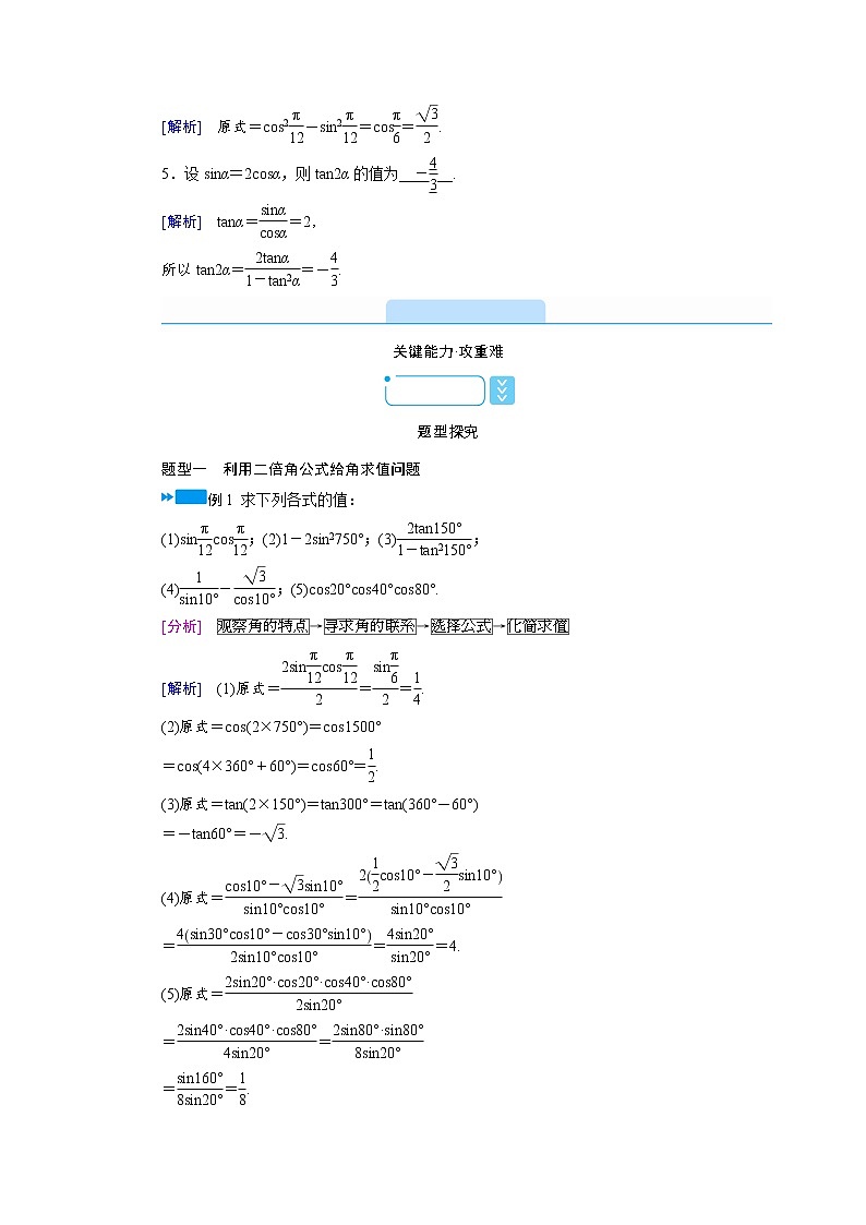 2020-2021学年高中数学人教A版（2019）必修第一册 5.5.1 第4课时　二倍角的正弦、余弦、正切公式 学案103
