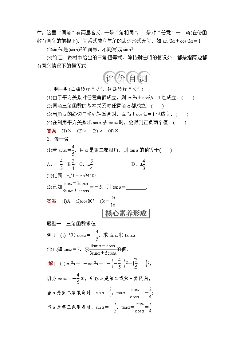 2020-2021学年高中数学人教A版（2019）必修第一册 5.2.2 同角三角函数的基本关系 学案202