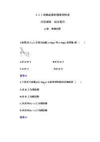 高中人教A版 (2019)4.4 对数函数达标测试
