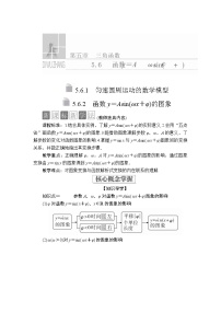 人教A版 (2019)必修 第一册5.6 函数 y=Asin（ ωx ＋ φ）导学案