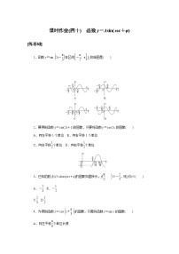 人教A版 (2019)必修 第一册5.6 函数 y=Asin（ ωx ＋ φ）课堂检测