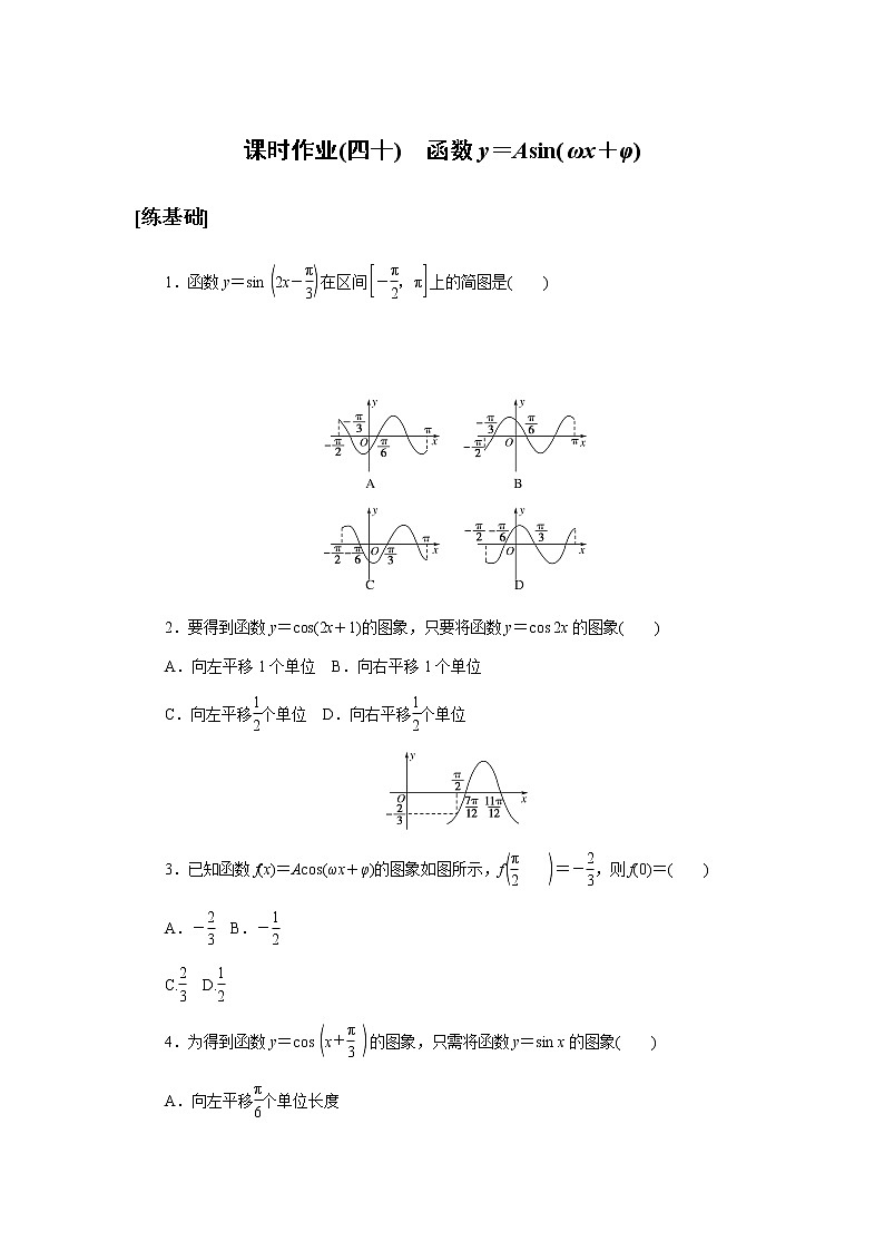 2020-2021学年高中数学人教A版（2019）必修第一册  5.6 函数y＝Asin(ωx＋φ) 作业5 练习01