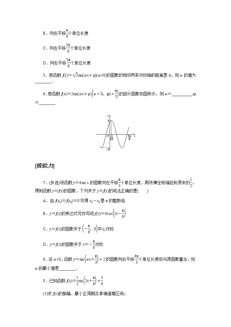 2020-2021学年高中数学人教A版（2019）必修第一册  5.6 函数y＝Asin(ωx＋φ) 作业5 练习02
