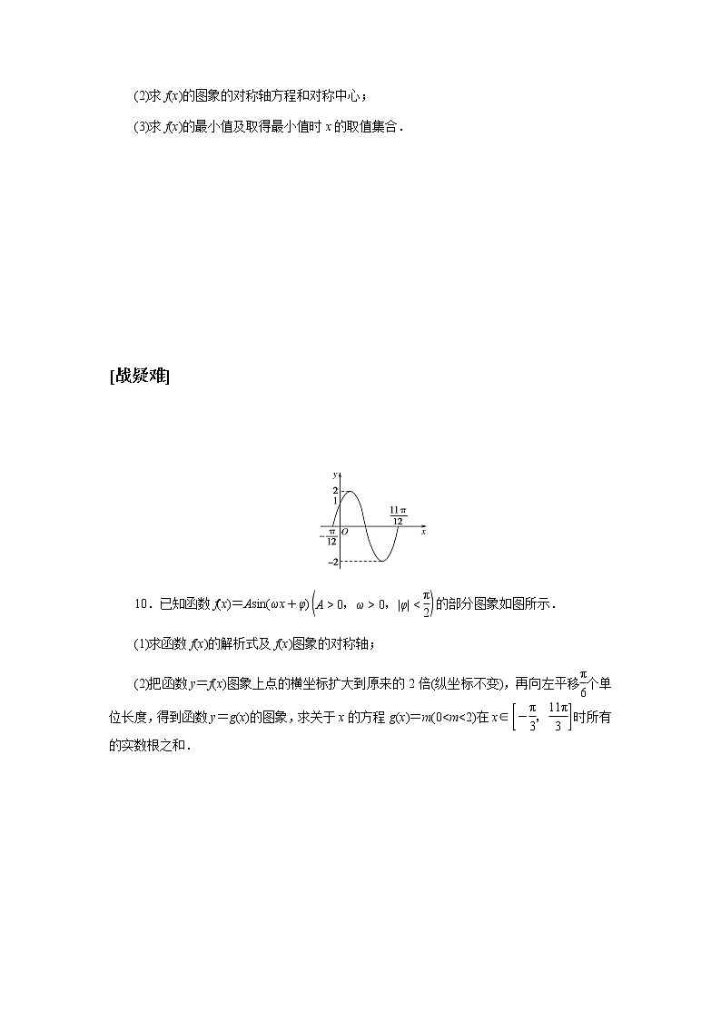 2020-2021学年高中数学人教A版（2019）必修第一册  5.6 函数y＝Asin(ωx＋φ) 作业5 练习03