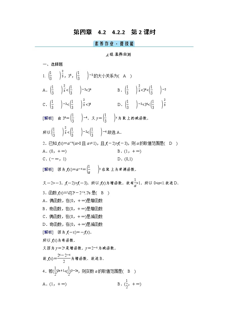 2020-2021学年高中数学人教A版（2019）必修第一册 4.2.2 第2课时 指数函数的图象和性质(二) 作业 练习01