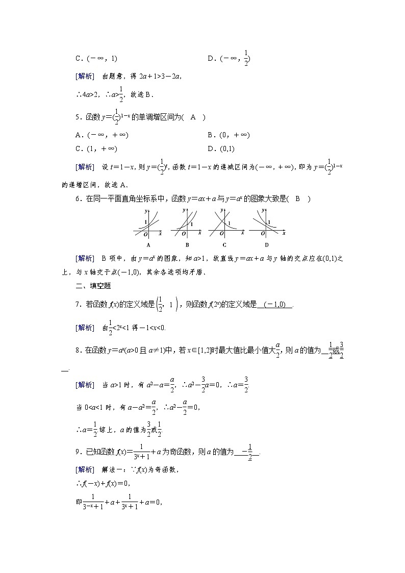 2020-2021学年高中数学人教A版（2019）必修第一册 4.2.2 第2课时 指数函数的图象和性质(二) 作业 练习02