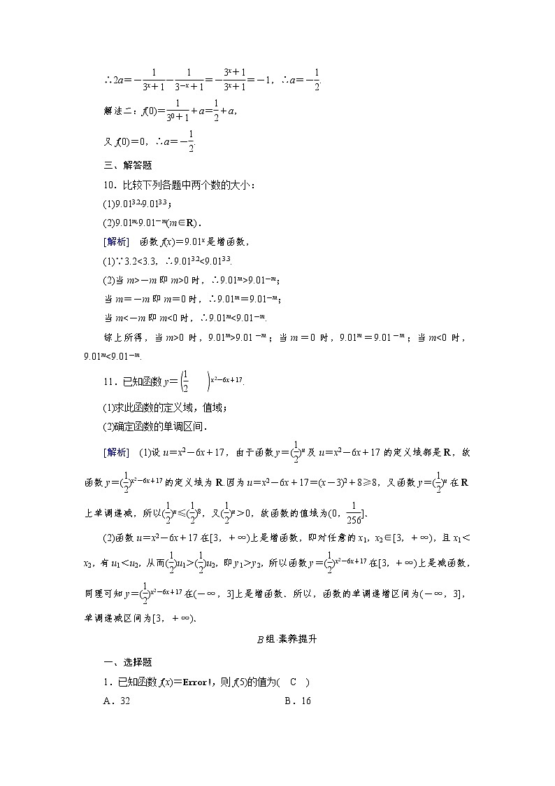 2020-2021学年高中数学人教A版（2019）必修第一册 4.2.2 第2课时 指数函数的图象和性质(二) 作业 练习03