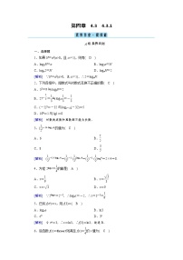 高中数学人教A版 (2019)必修 第一册4.3 对数习题