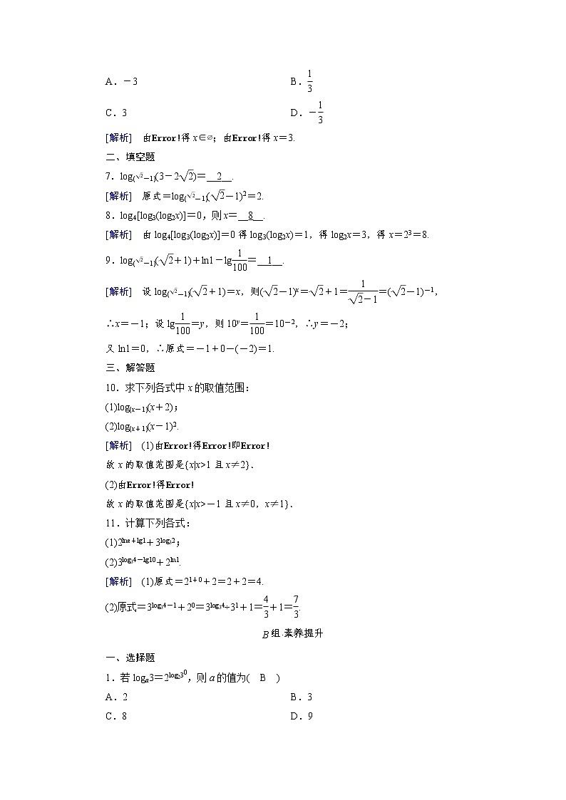 2020-2021学年高中数学人教A版（2019）必修第一册 4.3.1 对数的概念 作业 练习02
