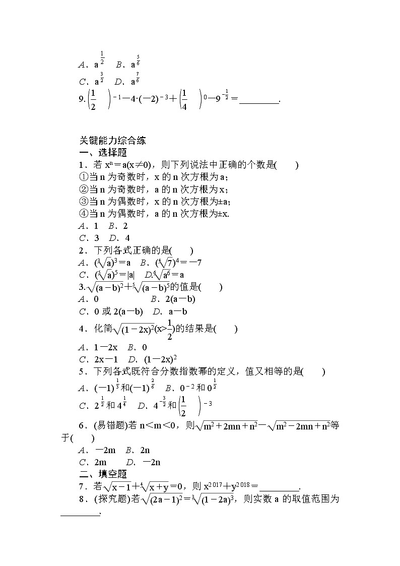 2020-2021学年高中数学人教A版（2019）必修第一册  4.1.1　n次方根与分数指数幂 作业 练习02