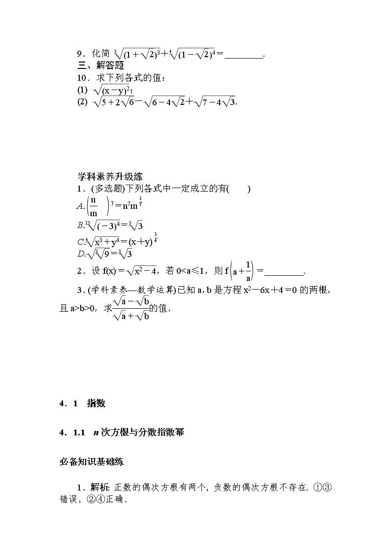 2020-2021学年高中数学人教A版（2019）必修第一册  4.1.1　n次方根与分数指数幂 作业 练习03