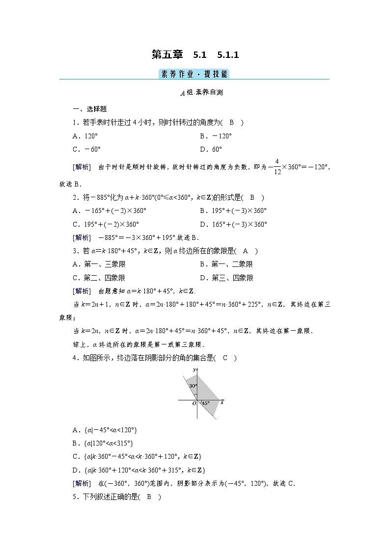 2020-2021学年高中数学人教A版（2019）必修第一册 5.1.1 任意角 作业3 练习01