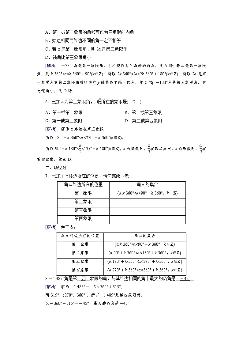 2020-2021学年高中数学人教A版（2019）必修第一册 5.1.1 任意角 作业3 练习02