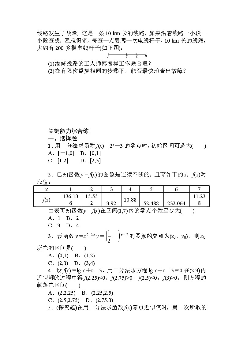 2020-2021学年高中数学人教A版（2019）必修第一册  4.5.2　用二分法求方程的近似解 作业 练习02