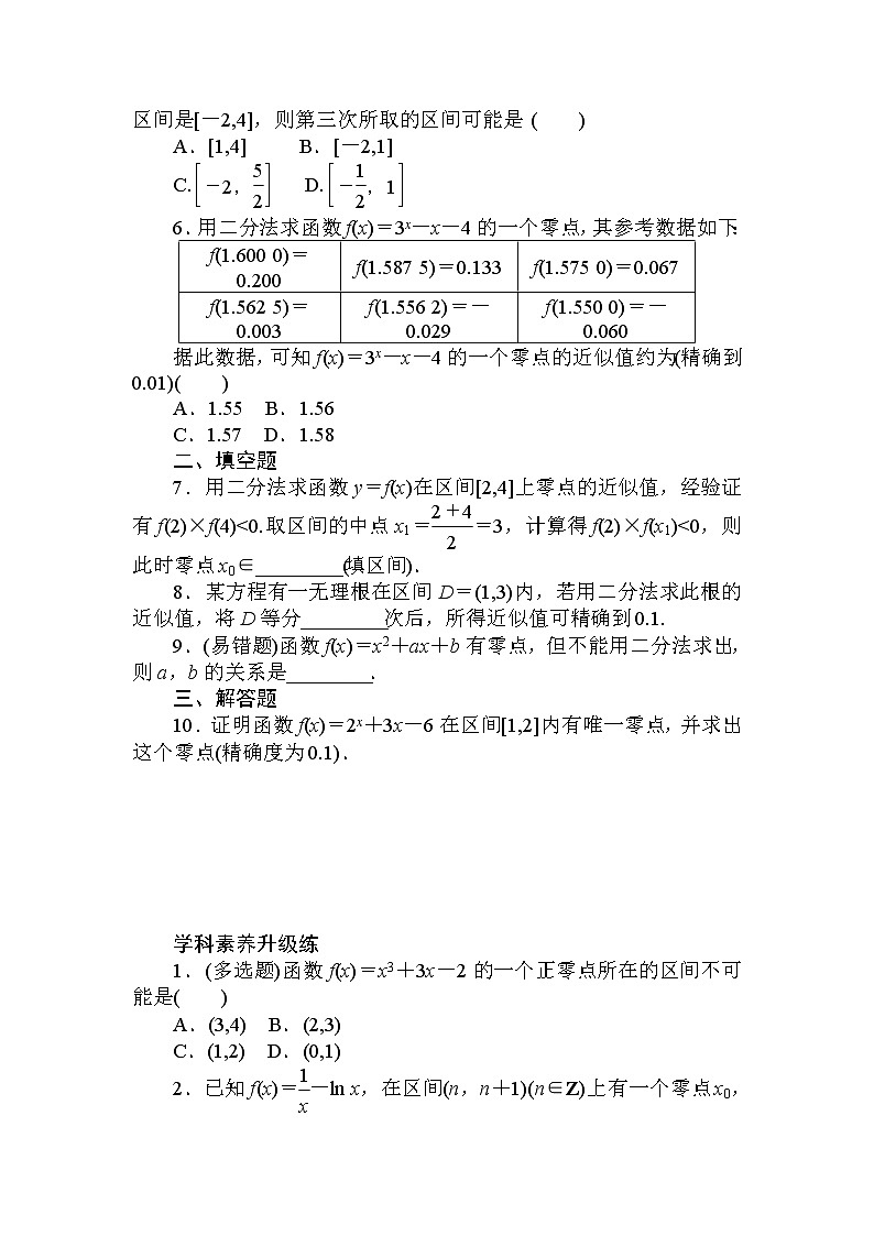 2020-2021学年高中数学人教A版（2019）必修第一册  4.5.2　用二分法求方程的近似解 作业 练习03