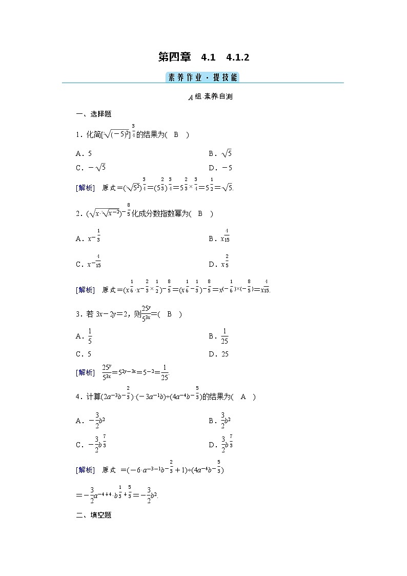 2020-2021学年高中数学人教A版（2019）必修第一册 4.1.2 无理数指数幂及其运算性质 作业 练习01