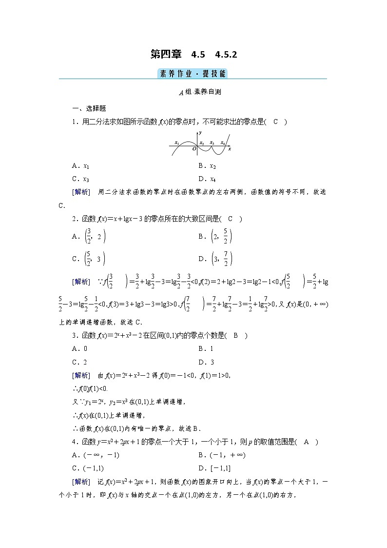 2020-2021学年高中数学人教A版（2019）必修第一册 4.5.2 用二分法求方程的近似解 作业 练习01