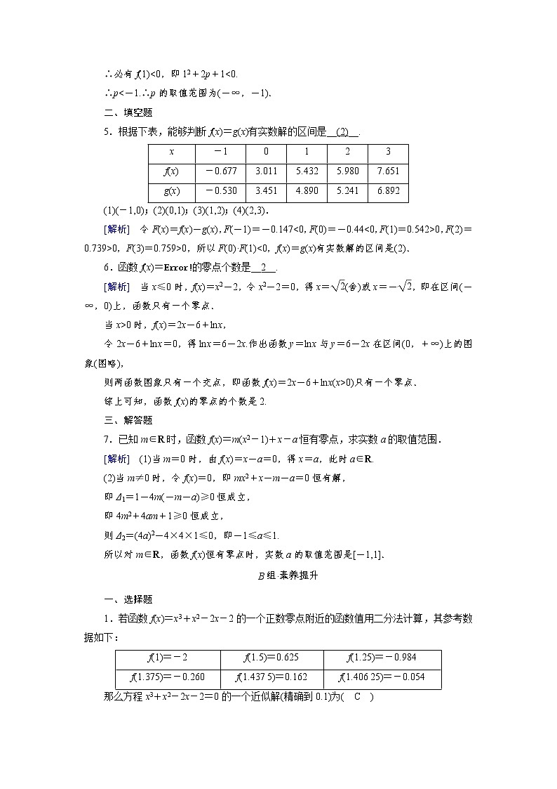 2020-2021学年高中数学人教A版（2019）必修第一册 4.5.2 用二分法求方程的近似解 作业 练习02