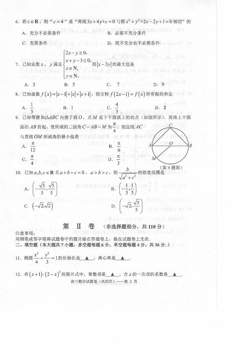 2018届浙江省湖州、衢州、丽水三地市高三上学期期末教学质量检测数学试题（PDF版）02