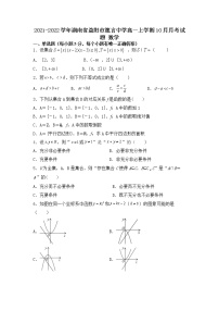 2021-2022学年湖南省益阳市箴言中学高一上学期10月月考试题 数学
