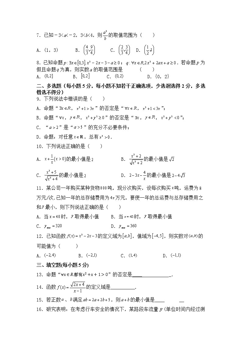 2021-2022学年湖南省益阳市箴言中学高一上学期10月月考试题 数学第2页