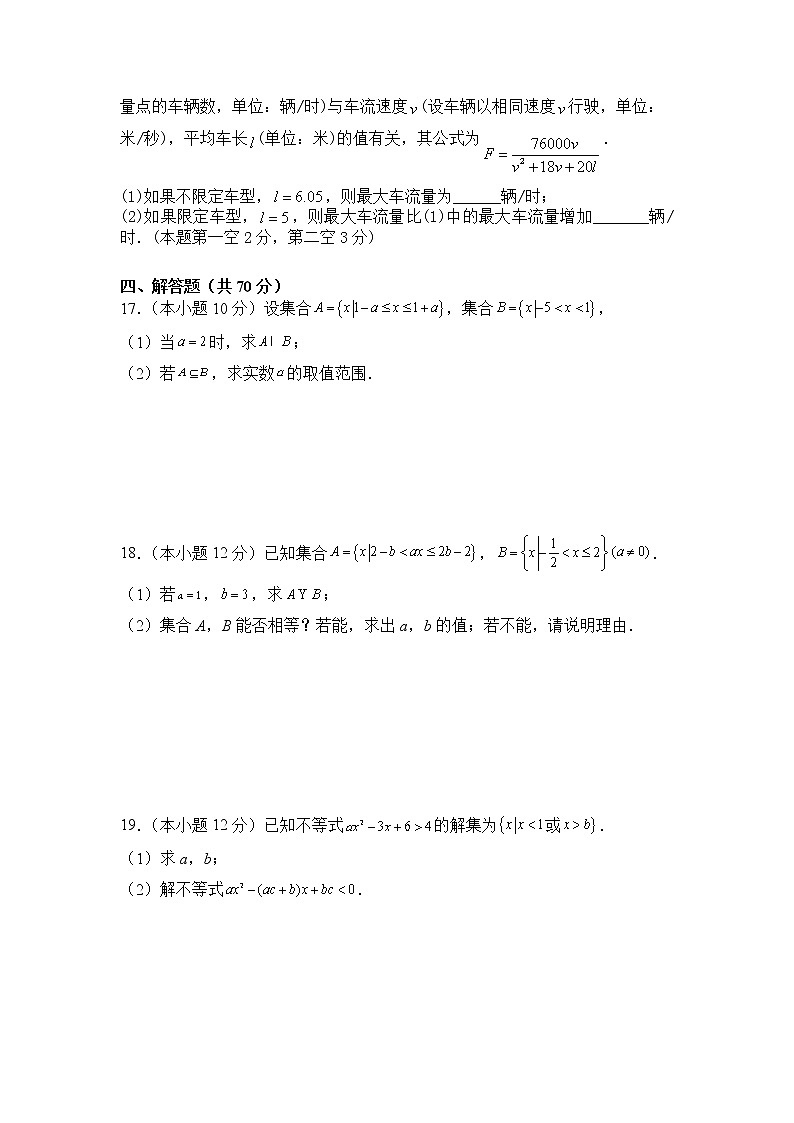 2021-2022学年湖南省益阳市箴言中学高一上学期10月月考试题 数学第3页
