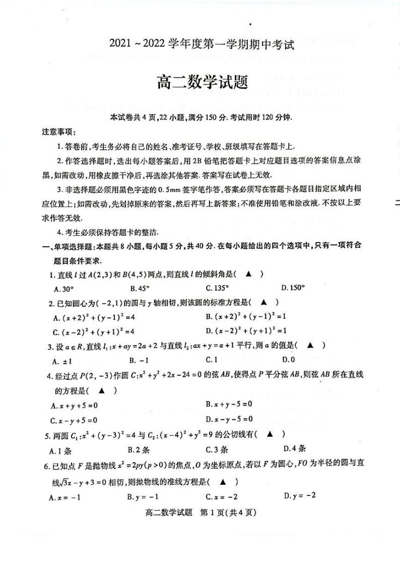 2021-2022学年江苏省徐州市高二上学期期中考试数学试题 PDF版01