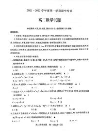 2021-2022学年江苏省徐州市高二上学期期中考试数学试题 PDF版
