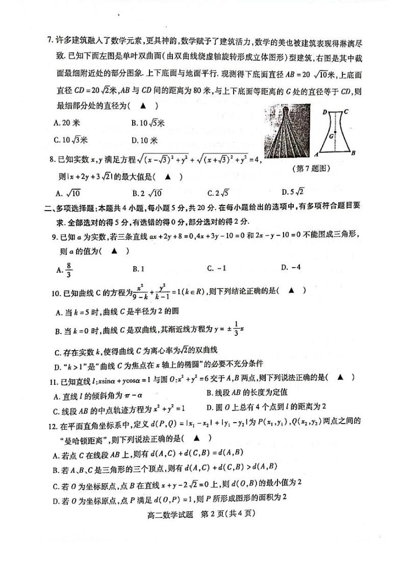 2021-2022学年江苏省徐州市高二上学期期中考试数学试题 PDF版02