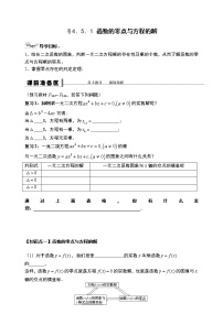 人教A版 (2019)必修 第一册3.2 函数的基本性质学案及答案