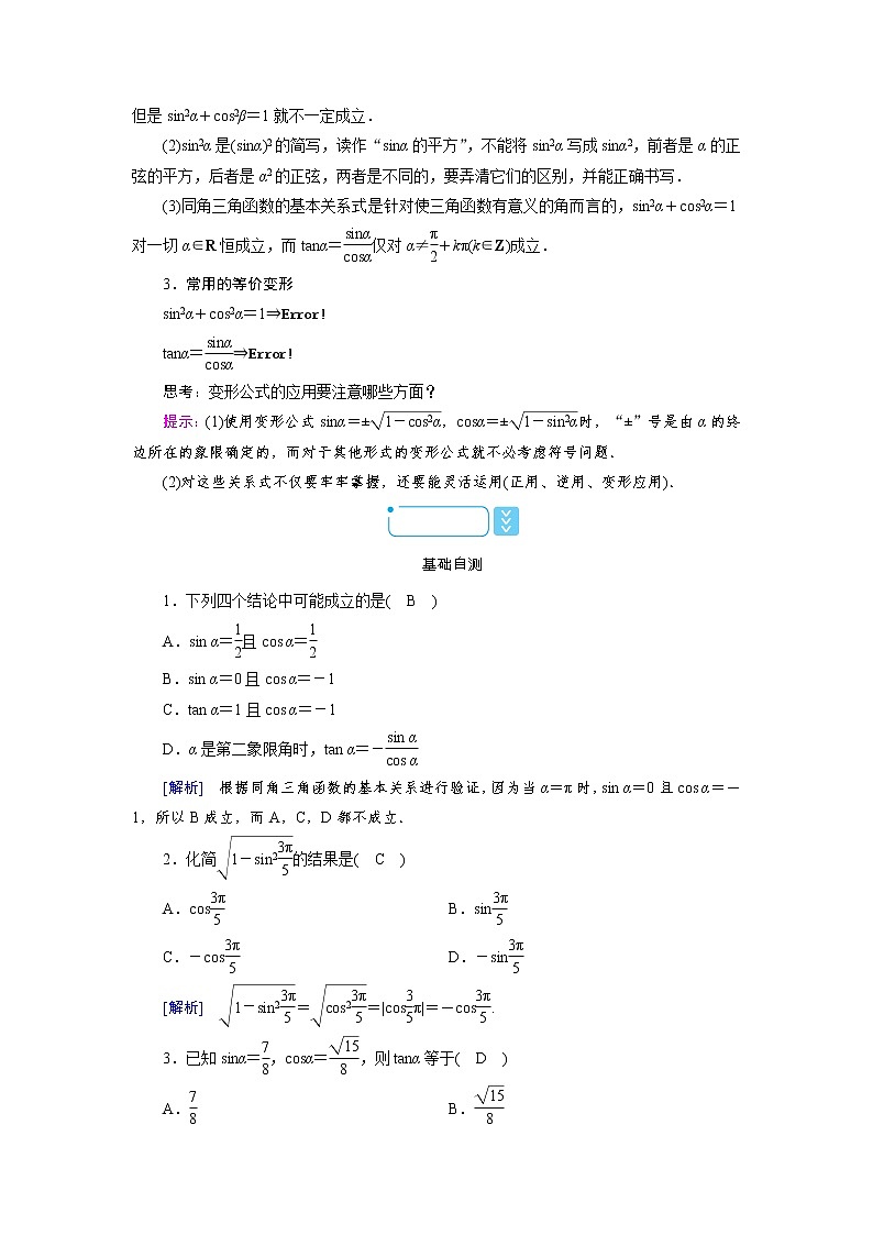 2020-2021学年高中数学人教A版（2019）必修第一册 5.2.2 同角三角函数的基本关系式 学案1第2页