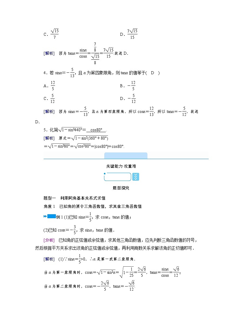 2020-2021学年高中数学人教A版（2019）必修第一册 5.2.2 同角三角函数的基本关系式 学案1第3页