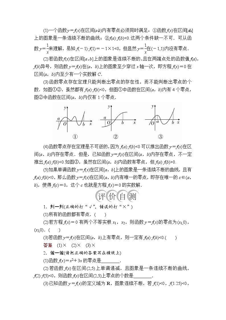 2020-2021学年高中数学人教A版（2019）必修第一册 4.5.1 函数的零点与方程的解 学案第2页