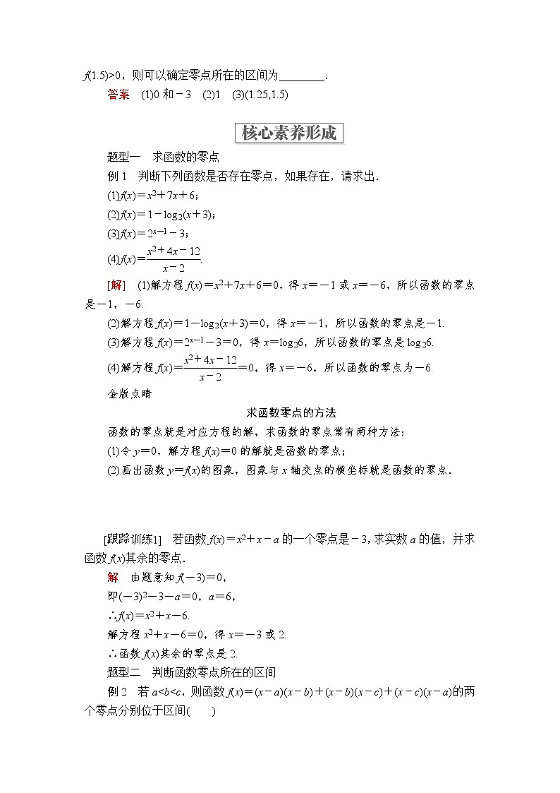 2020-2021学年高中数学人教A版（2019）必修第一册 4.5.1 函数的零点与方程的解 学案第3页